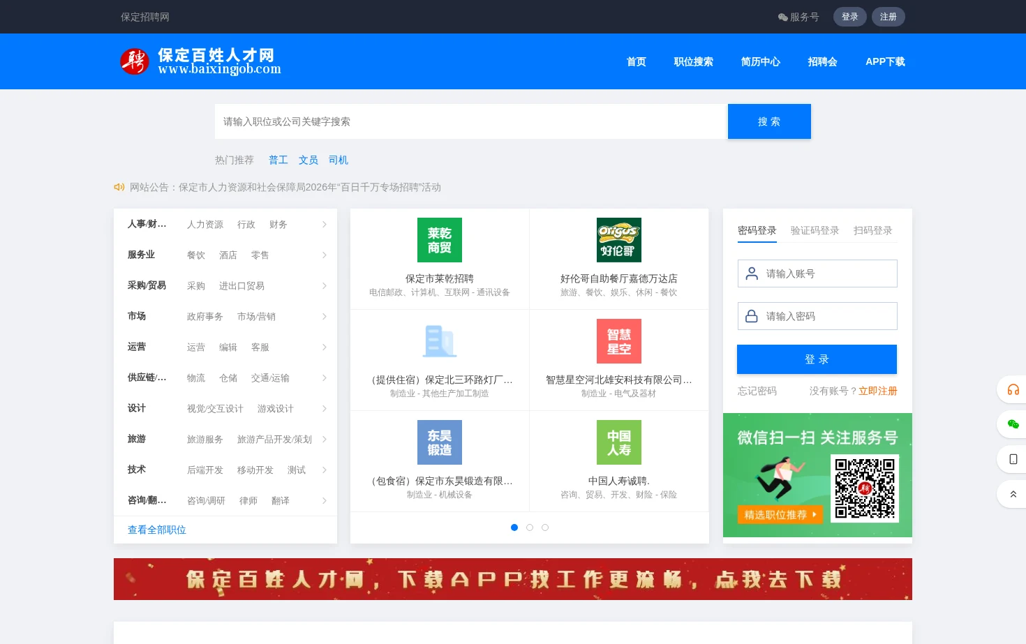保定百姓人才网 页面快照